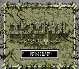 Exile - Toki no Hazama he Title Screen